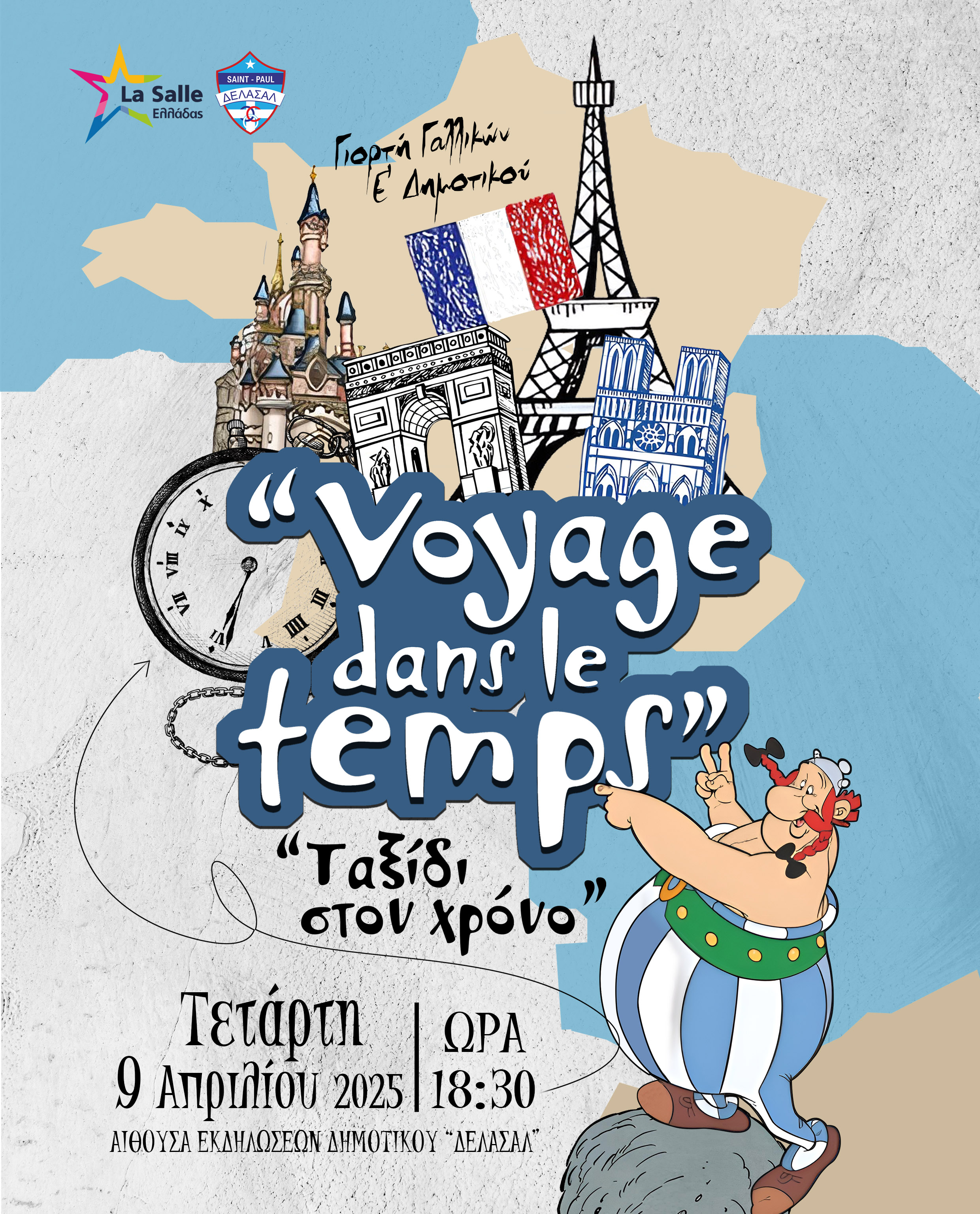 Γιορτή γαλλικών "Voyage dans le temps"- Ε' δημοτικού