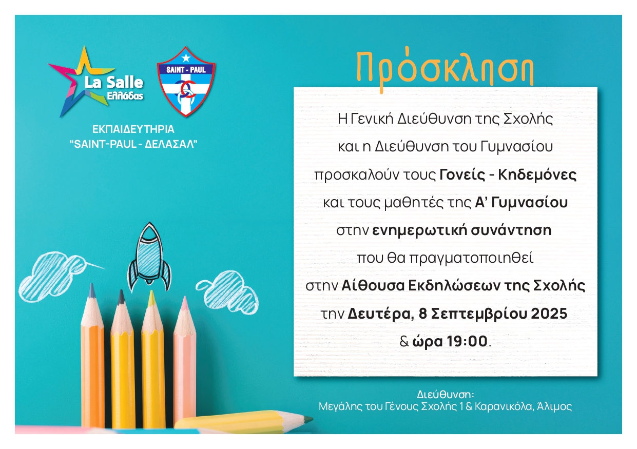Ενημερωτική Συνάντηση για Α' Γυμνασίου