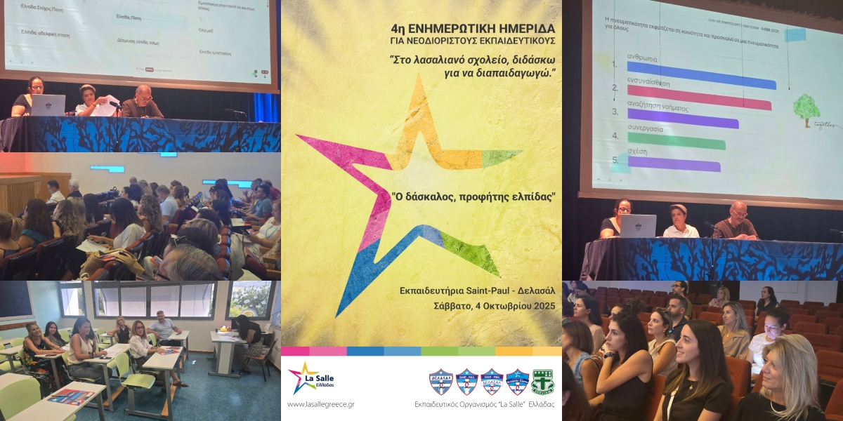 Λασαλιανή Ημερίδα Επιμόρφωσης Εκπαιδευτικών