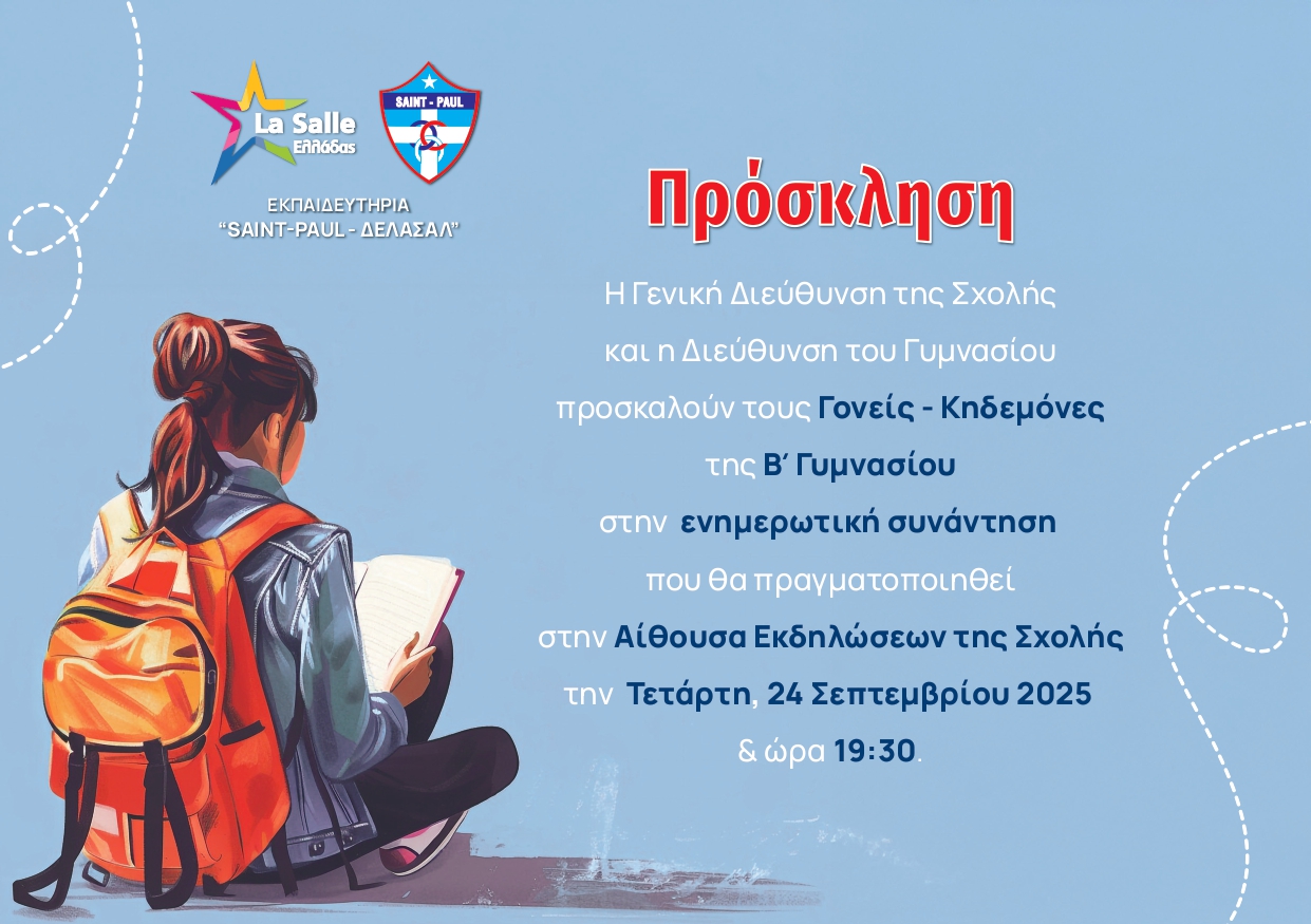 Ενημερωτική Συνάντηση για Β' Γυμνασίου