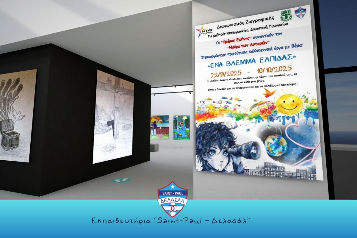 Ψηφιακή Έκθεση Ζωγραφικής με θέμα «Ένα βλέμμα ελπίδας»