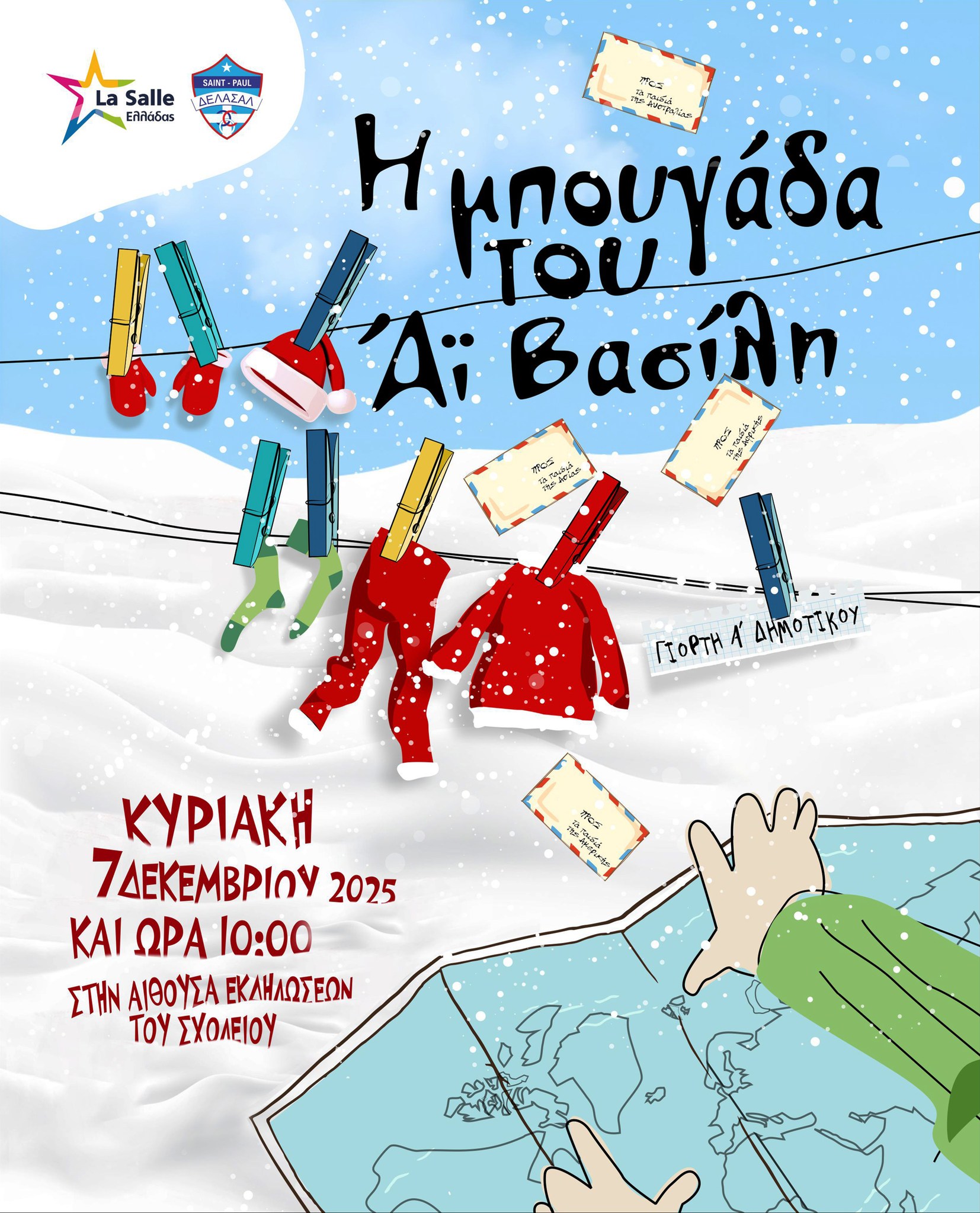 Χριστουγεννιάτικη γιορτή Α' δημοτικού  