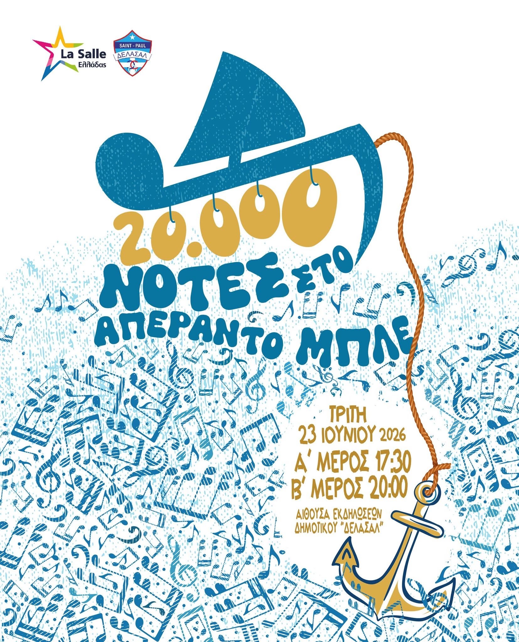 Καλοκαιρινή συναυλία Ωδείου "Δελασάλ": "20.000 νότες στο απέραντο μπλε"