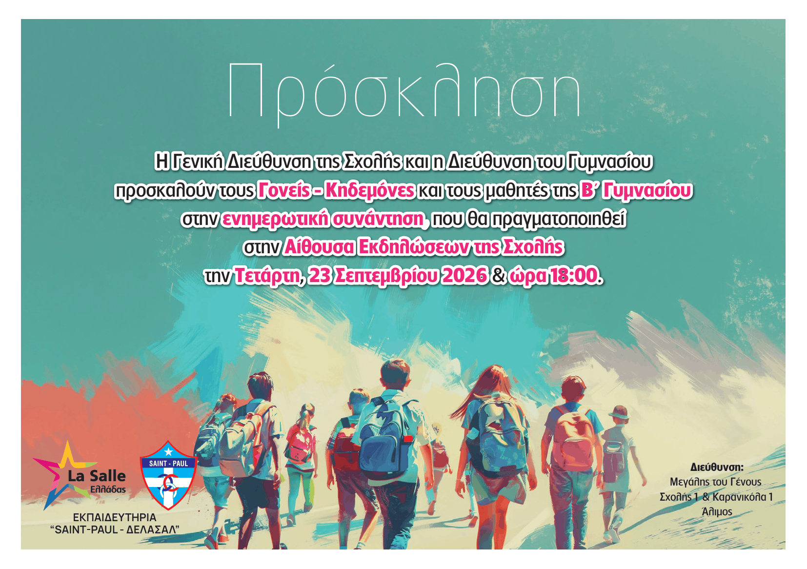 Ενημερωτική Συνάντηση για Β' Γυμνασίου